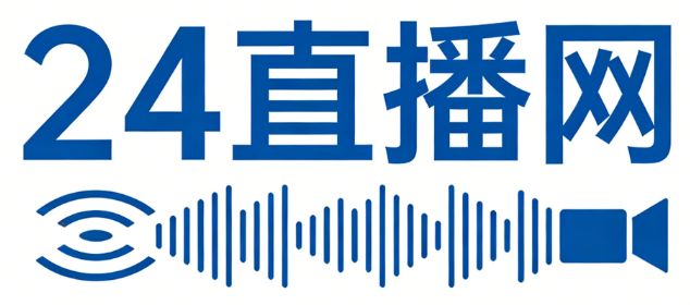 24直播网